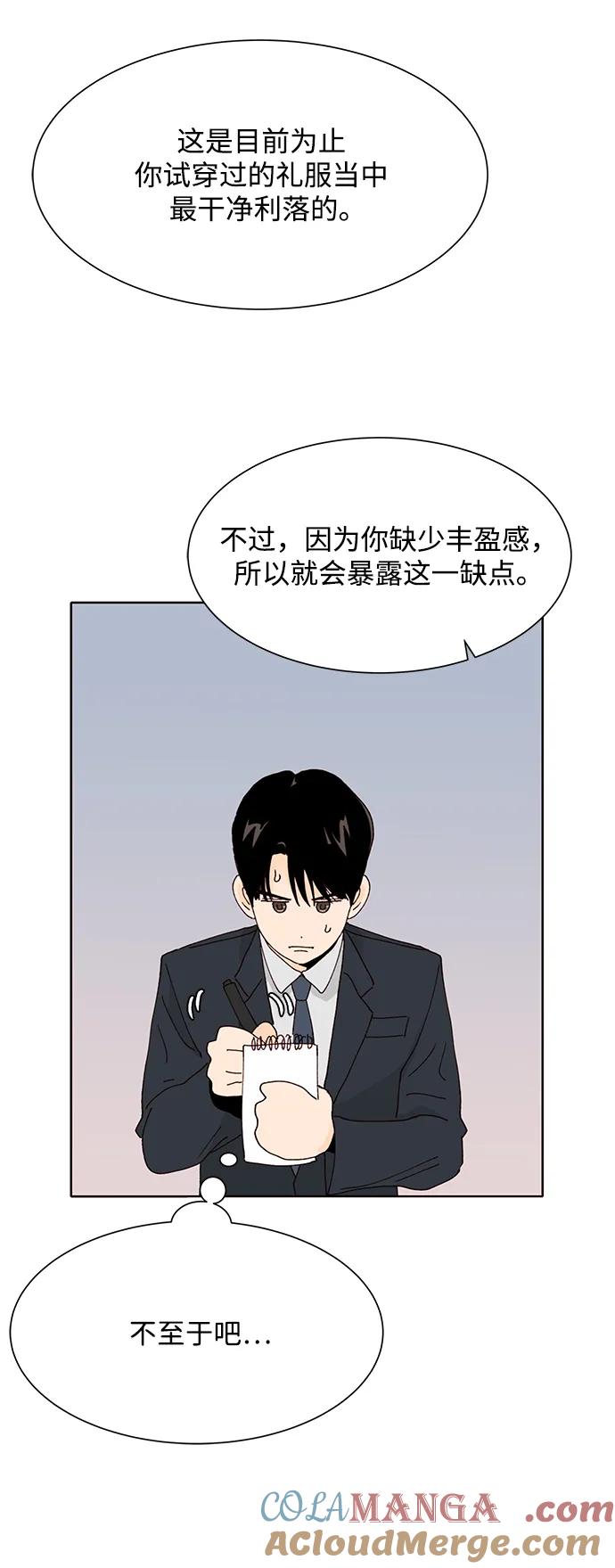 《高风险恋爱》第57话 第25页