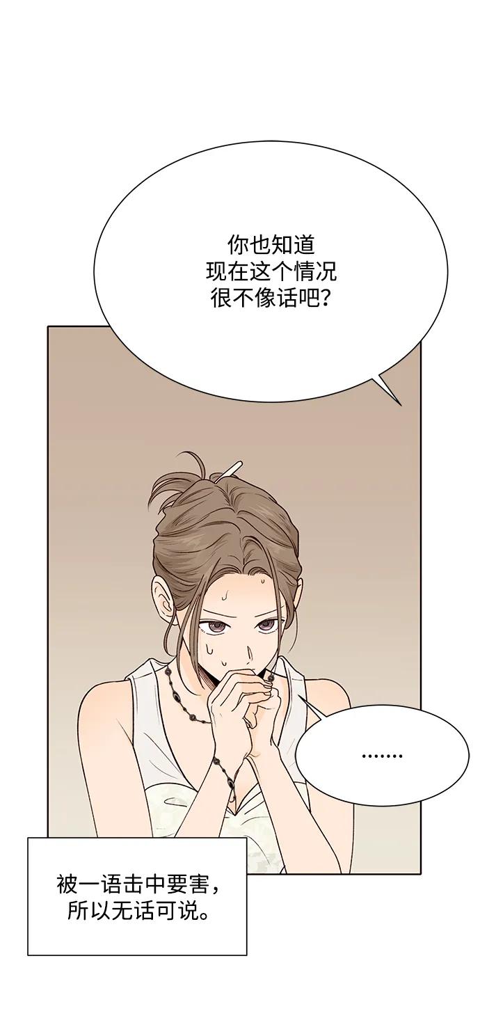 《高风险恋爱》第57话 第50页
