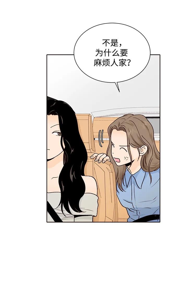 《高风险恋爱》第57话 第8页