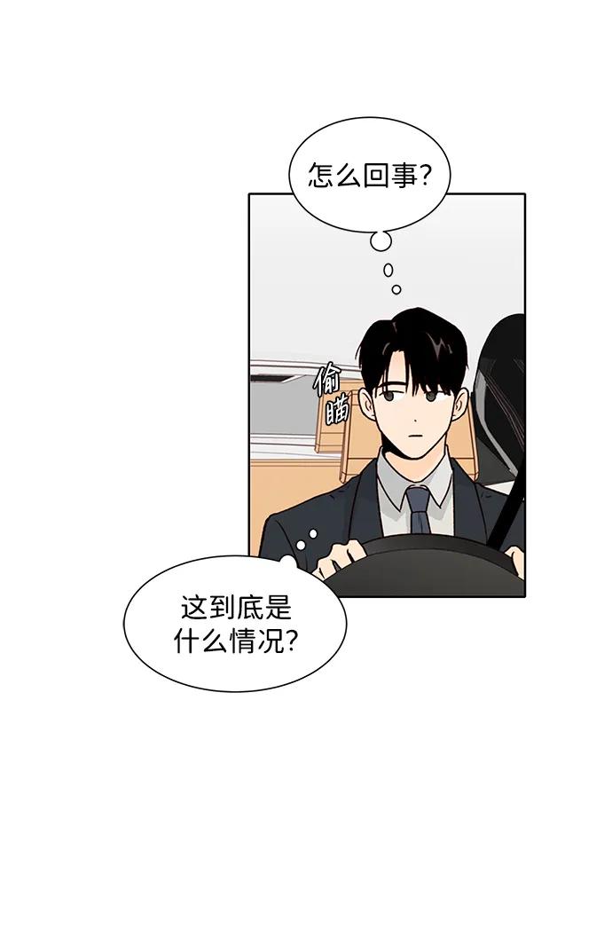 《高风险恋爱》第57话 第3页