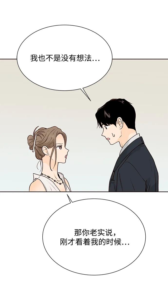 《高风险恋爱》第57话 第53页
