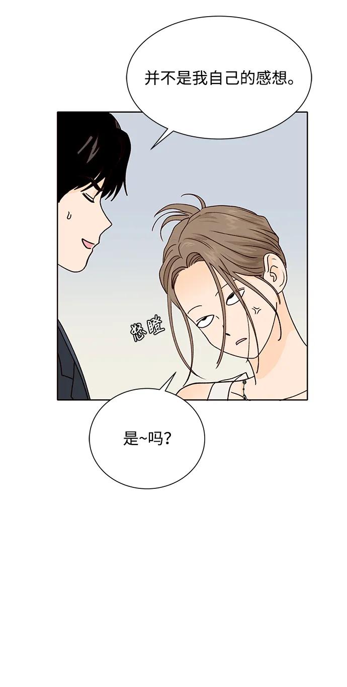 《高风险恋爱》第57话 第41页
