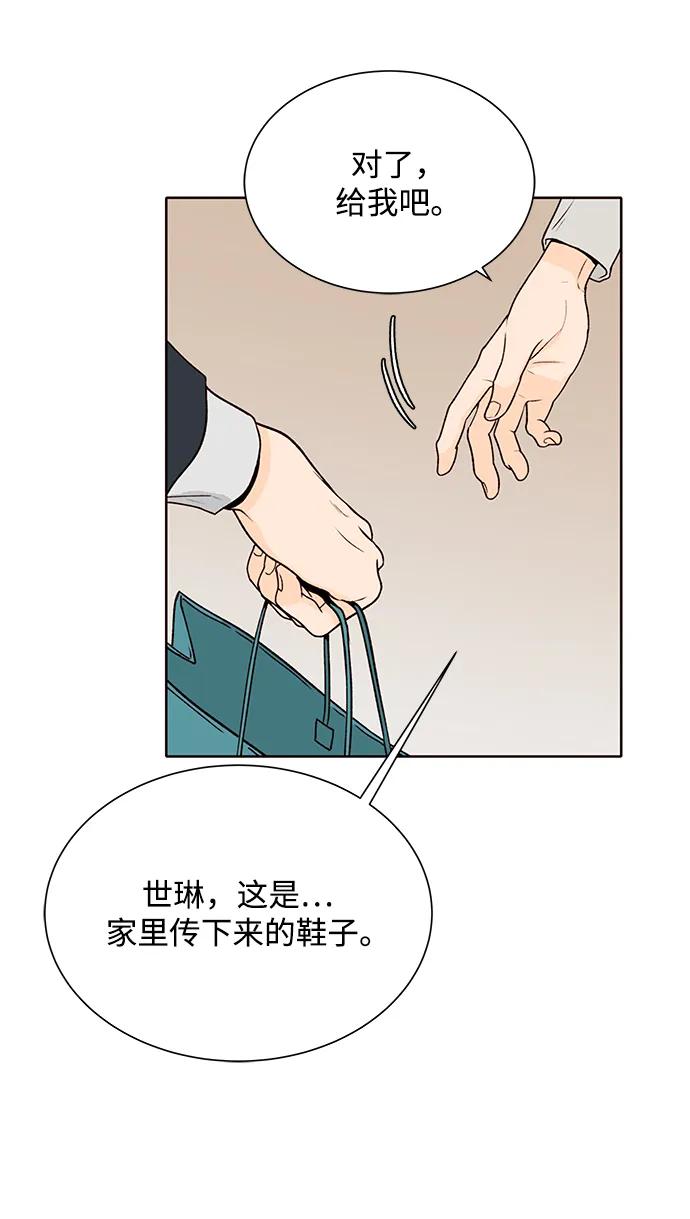 《高风险恋爱》第57话 第17页