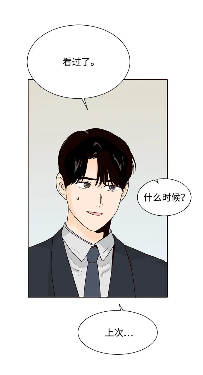 《高风险恋爱》第57话 第60页