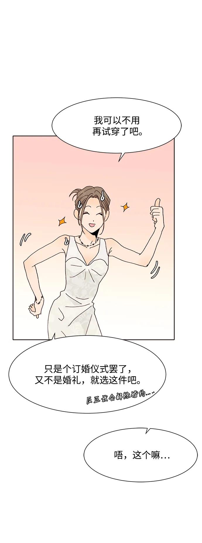 《高风险恋爱》第57话 第27页