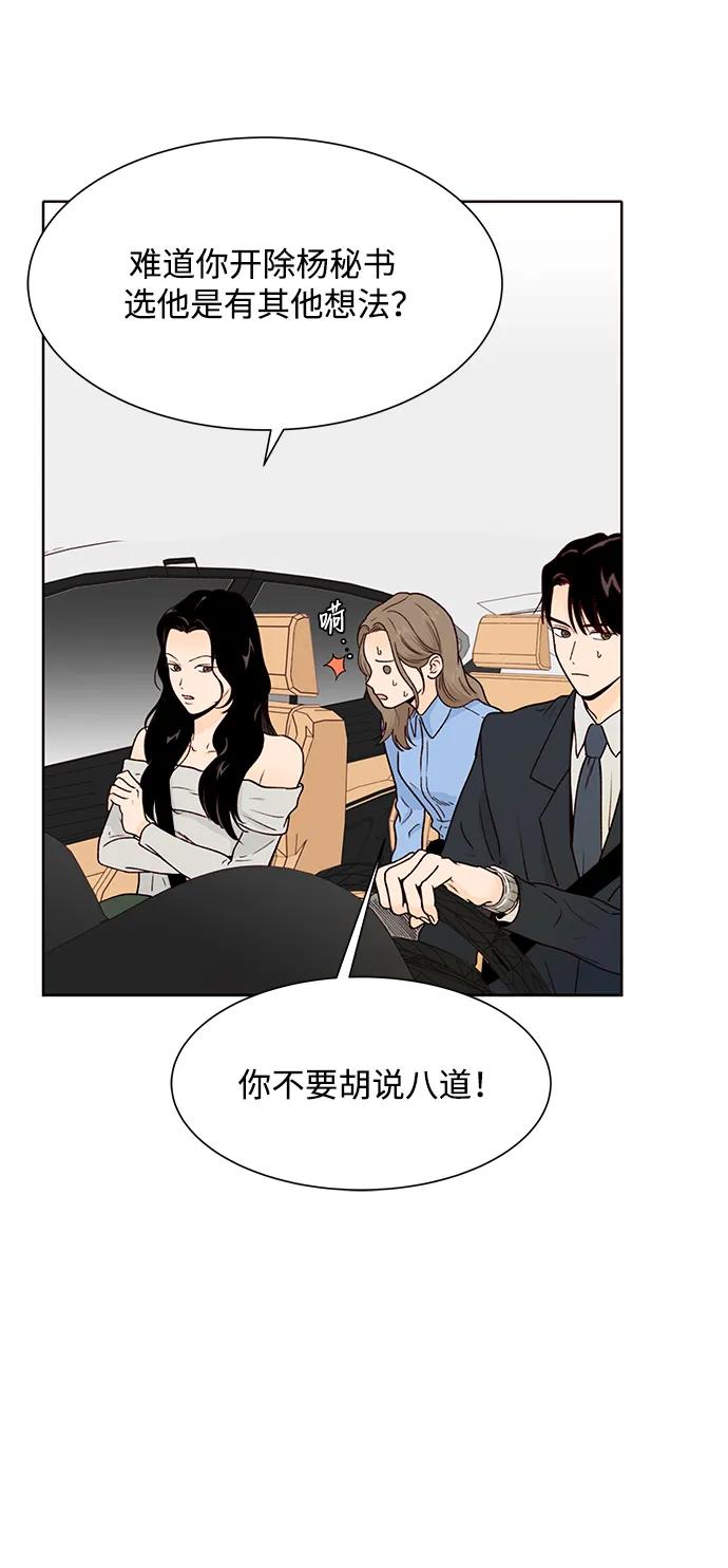 《高风险恋爱》第57话 第11页