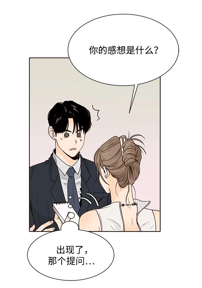 《高风险恋爱》第57话 第42页