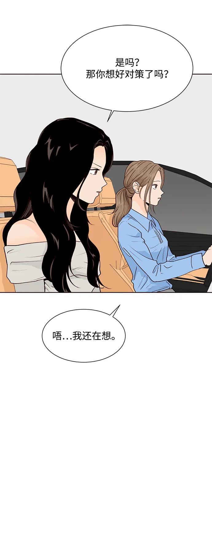 《高风险恋爱》第58话 第29页