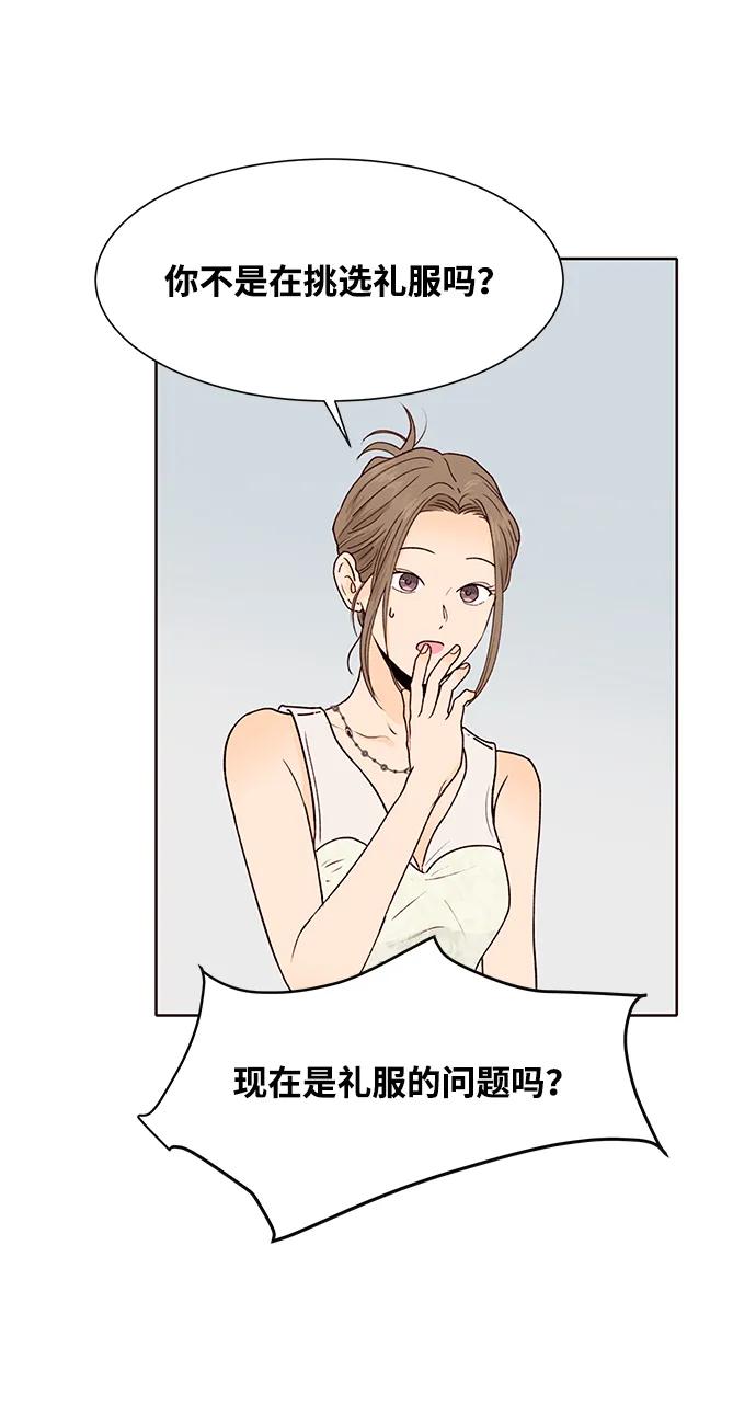 《高风险恋爱》第58话 第3页