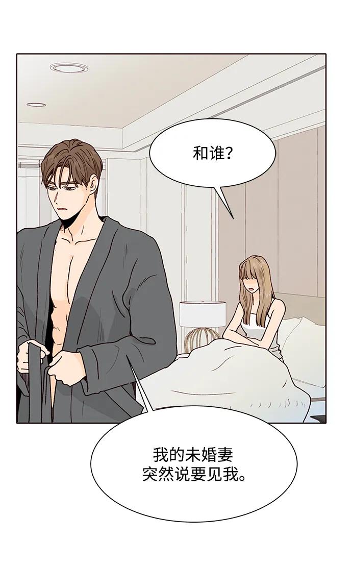 《高风险恋爱》第58话 第39页