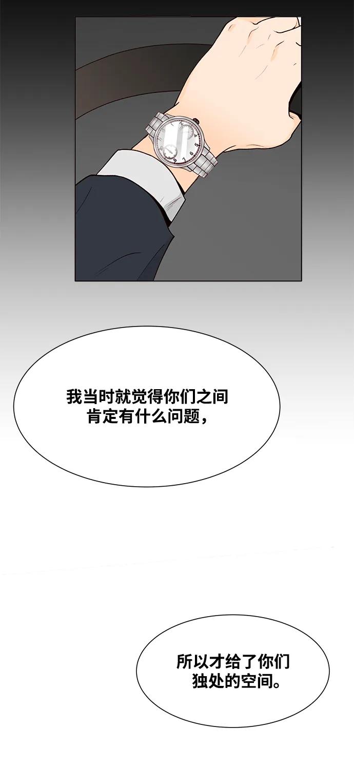 《高风险恋爱》第58话 第6页