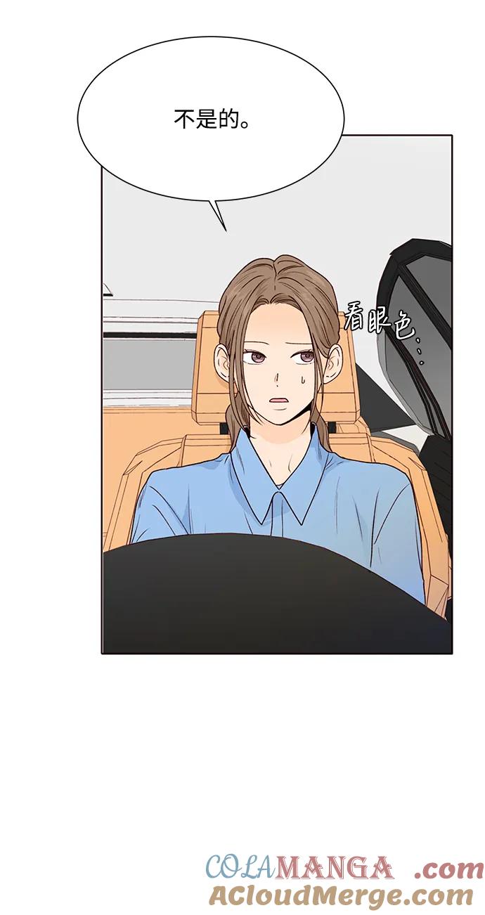 《高风险恋爱》第58话 第25页