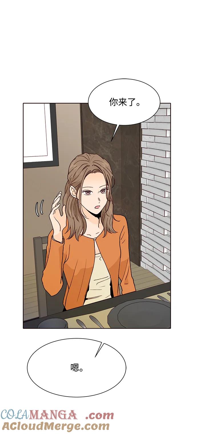 《高风险恋爱》第58话 第43页