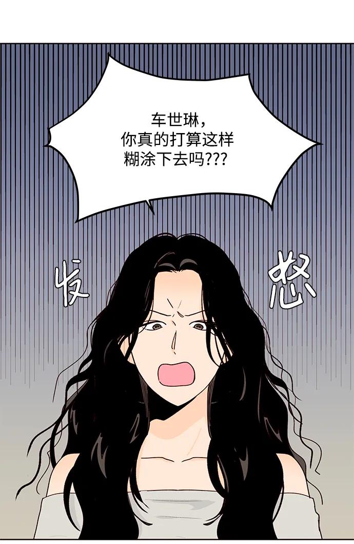 《高风险恋爱》第58话 第8页