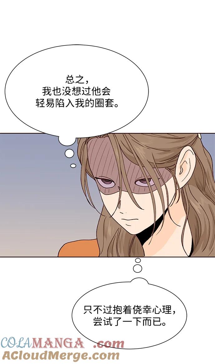 《高风险恋爱》第58话 第58页