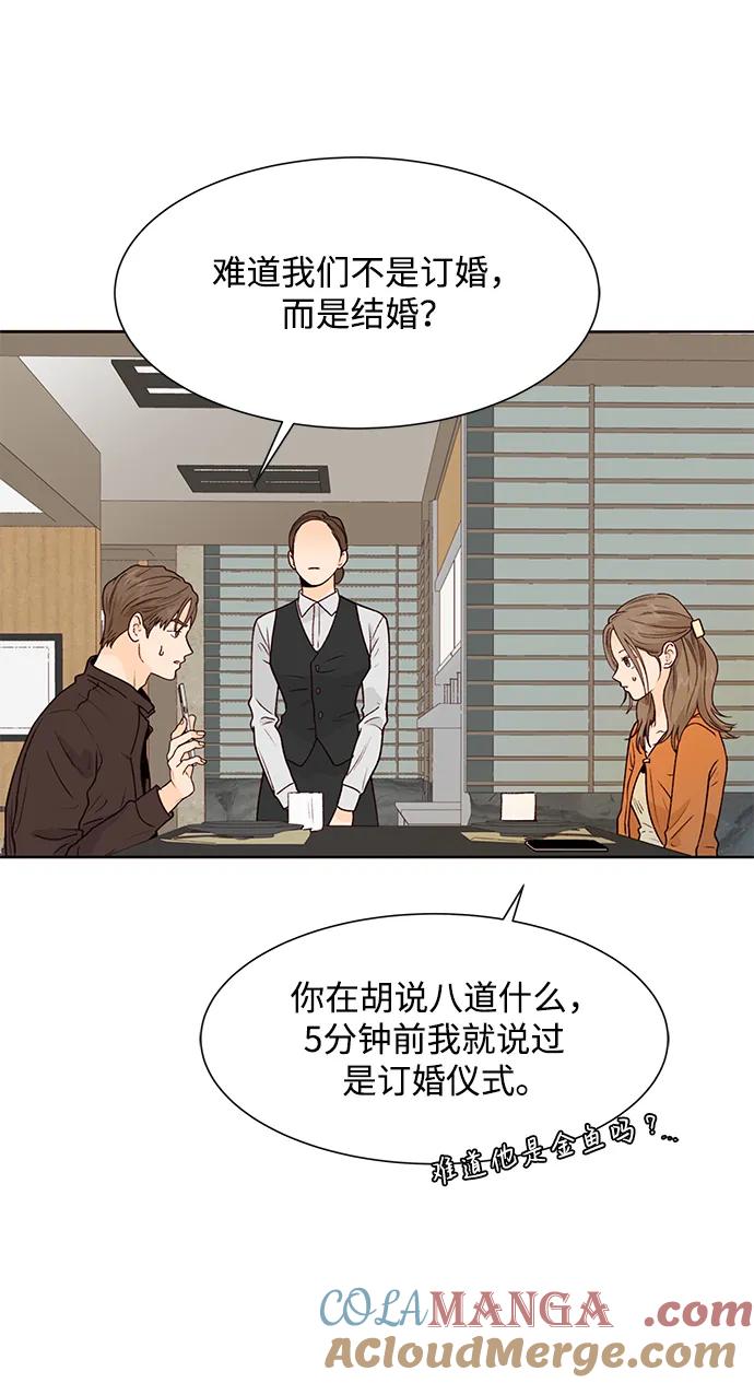《高风险恋爱》第58话 第64页
