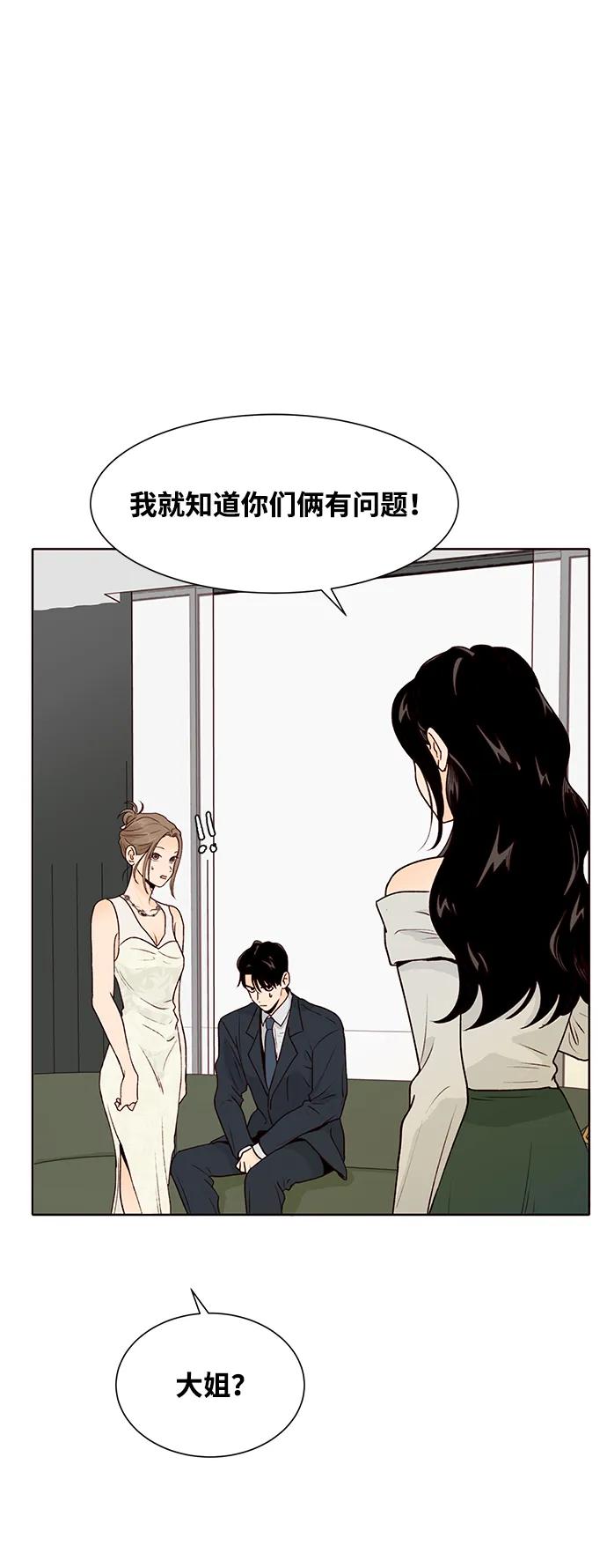 《高风险恋爱》第58话 第2页