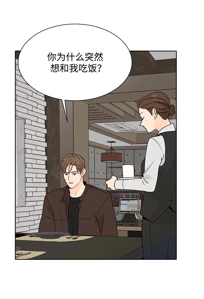 《高风险恋爱》第58话 第45页