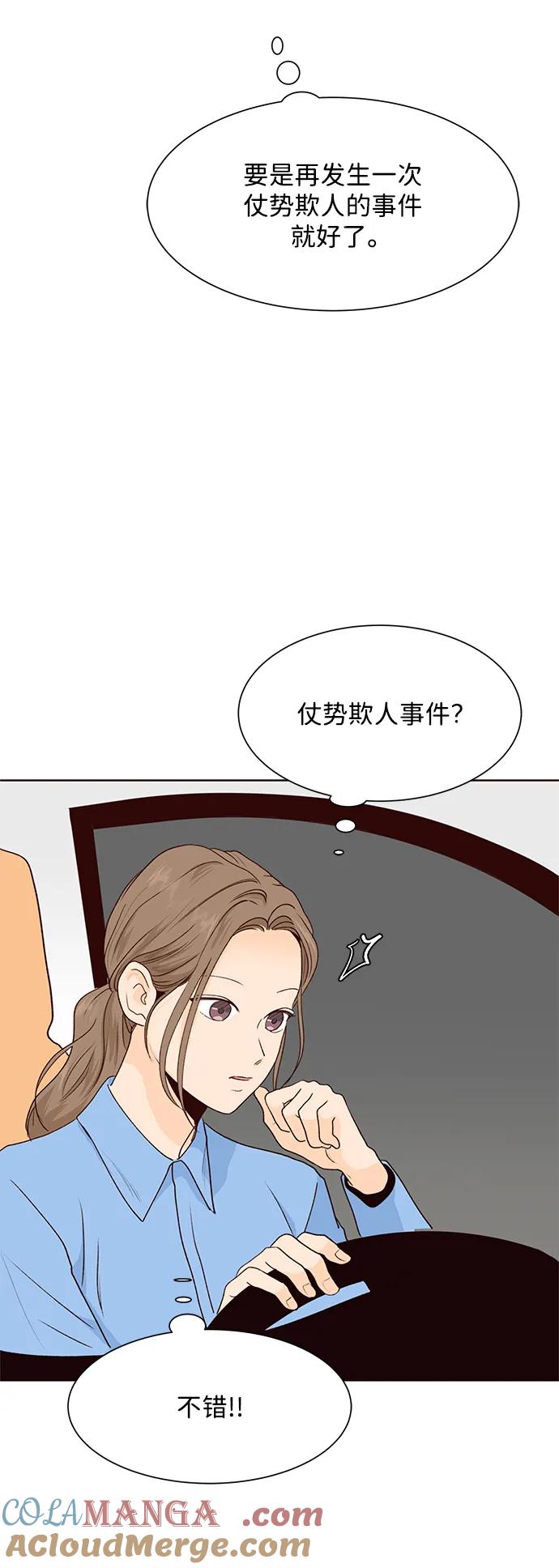 《高风险恋爱》第58话 第34页