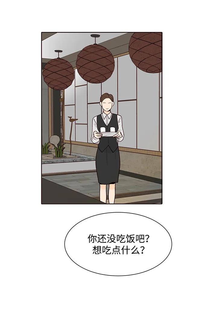 《高风险恋爱》第58话 第44页