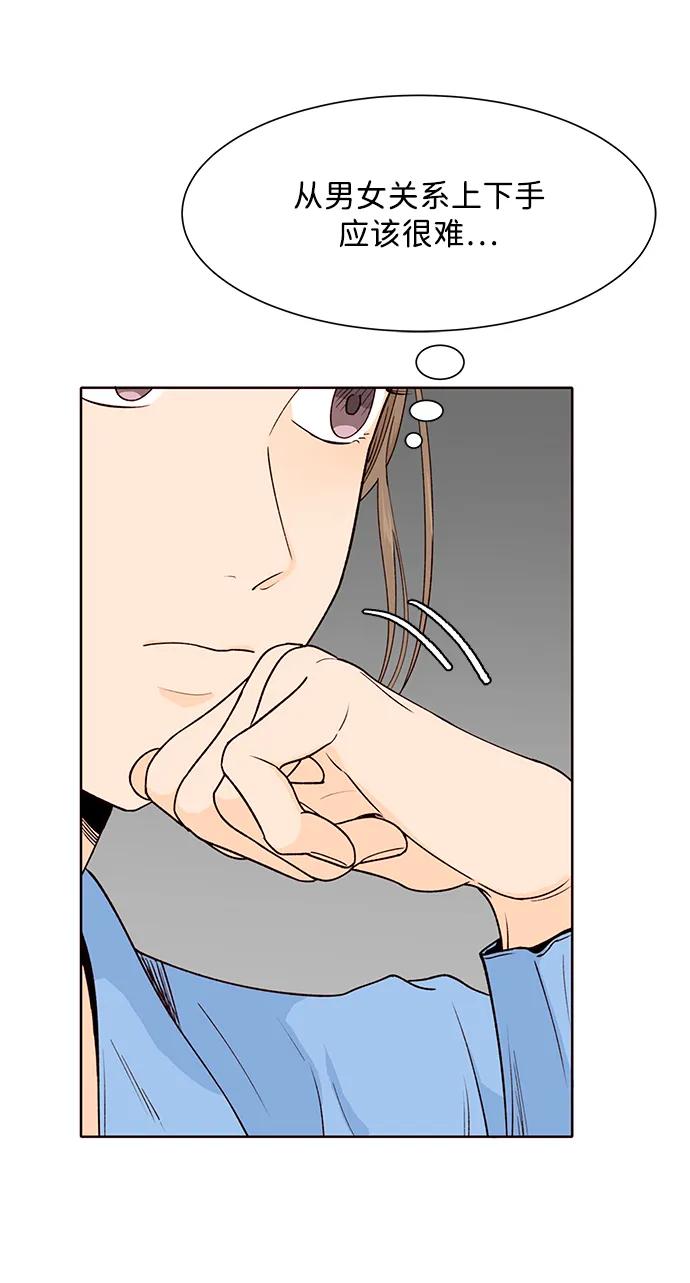 《高风险恋爱》第58话 第33页