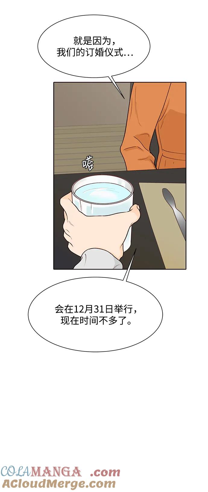 《高风险恋爱》第58话 第46页