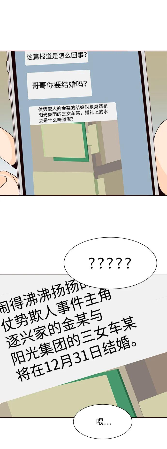 《高风险恋爱》第58话 第63页