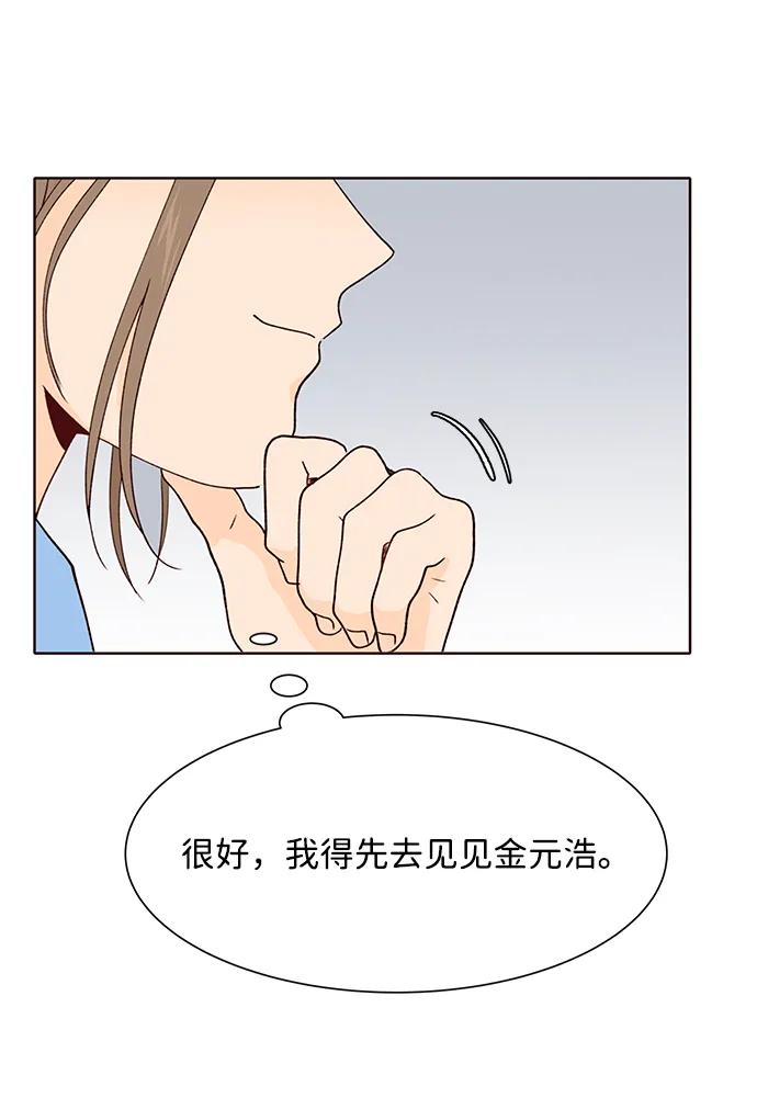 《高风险恋爱》第58话 第36页