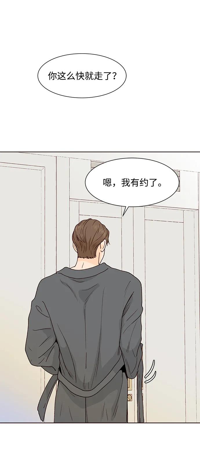 《高风险恋爱》第58话 第38页
