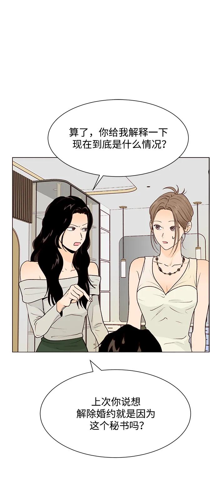 《高风险恋爱》第58话 第14页