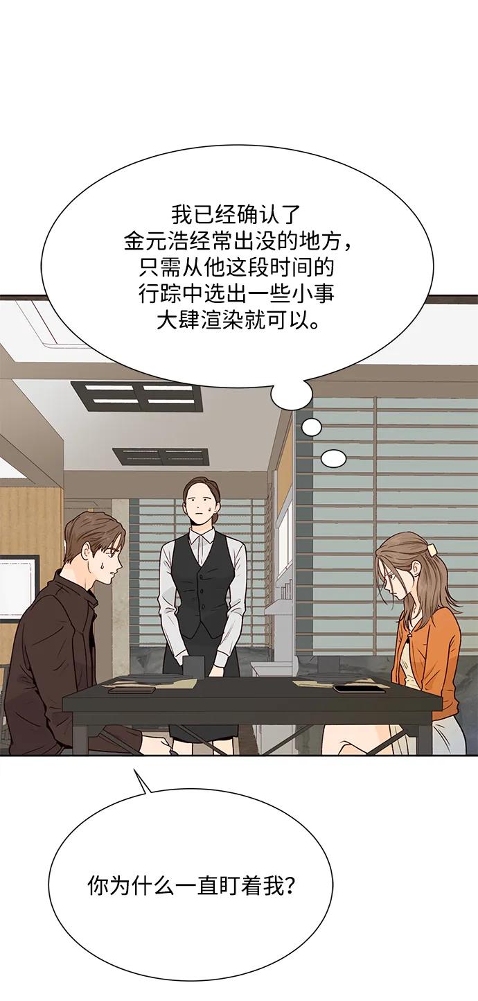 《高风险恋爱》第58话 第59页