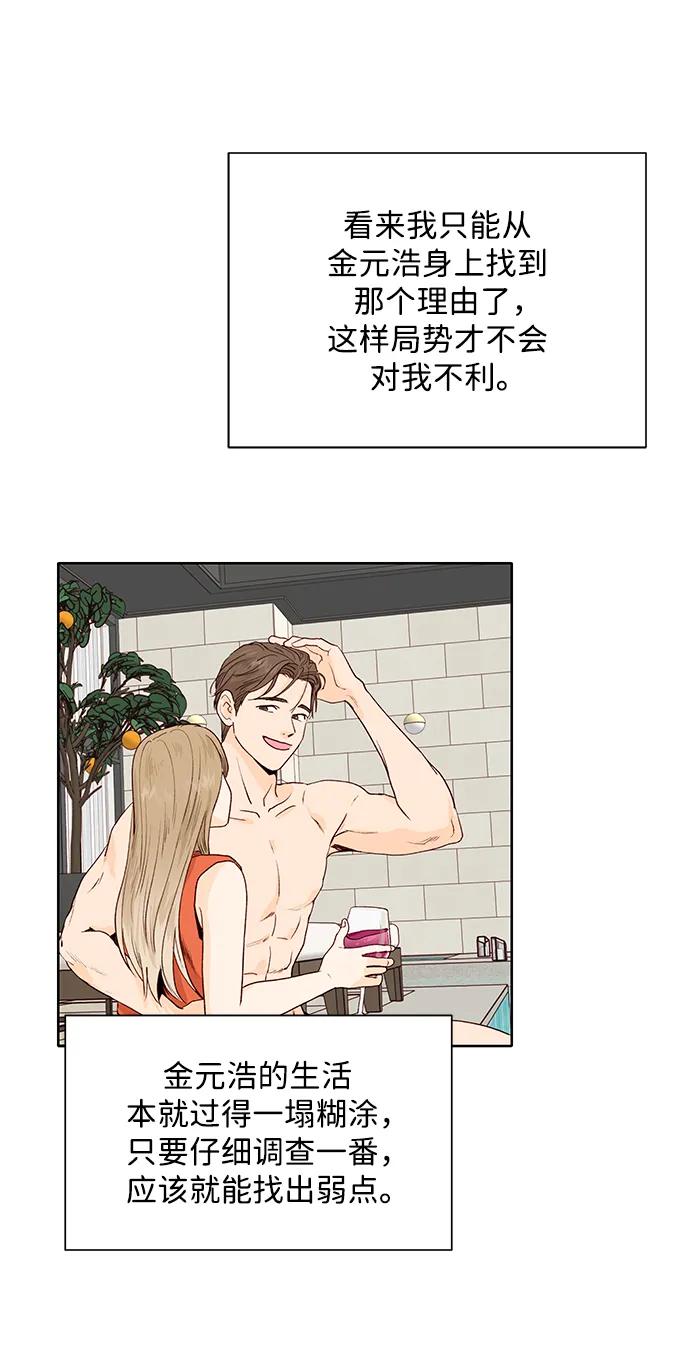 《高风险恋爱》第58话 第32页