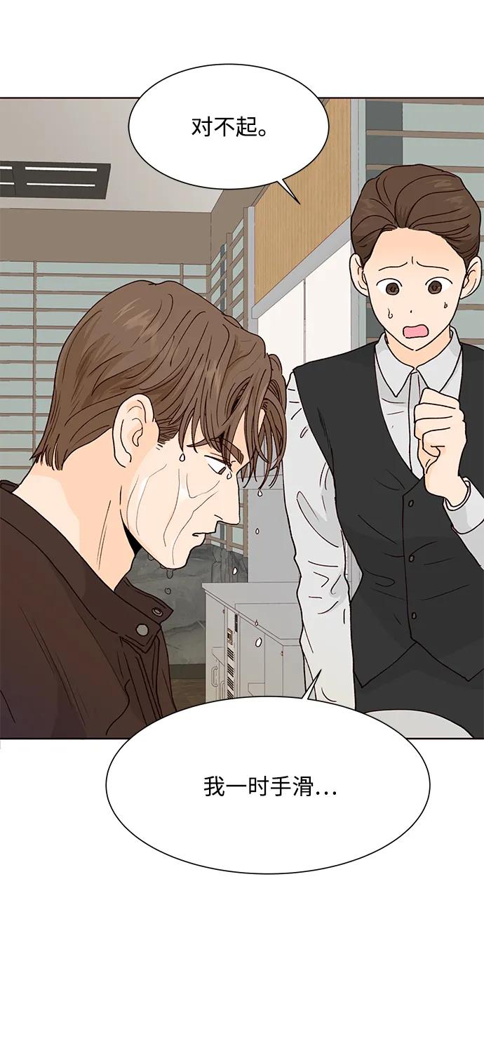 《高风险恋爱》第58话 第51页
