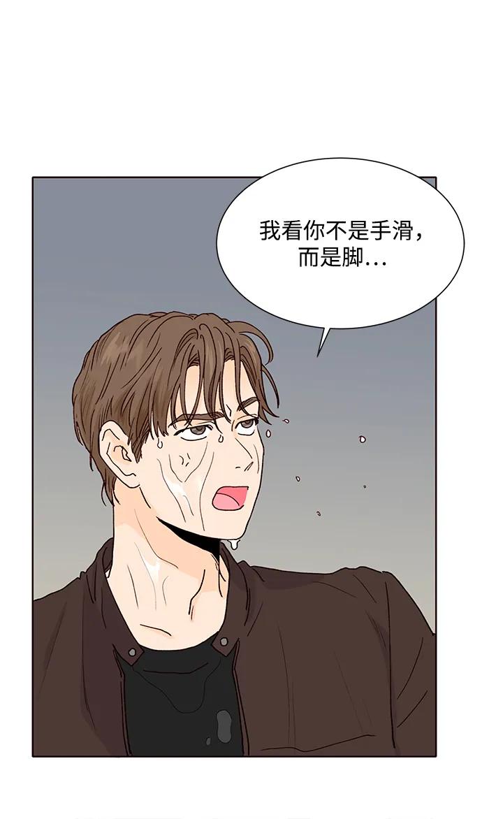 《高风险恋爱》第58话 第53页
