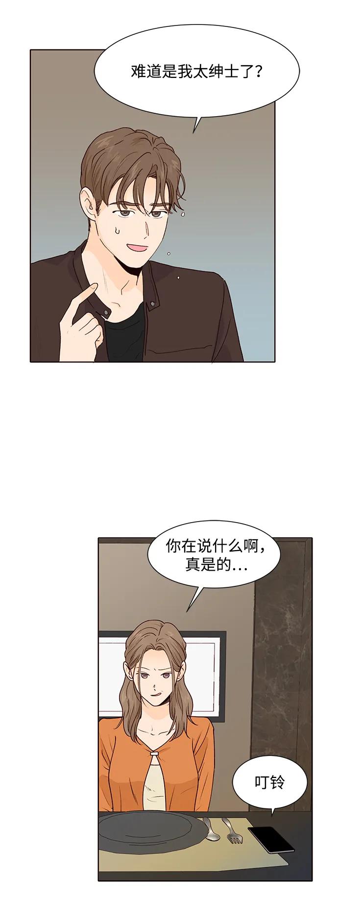 《高风险恋爱》第58话 第60页