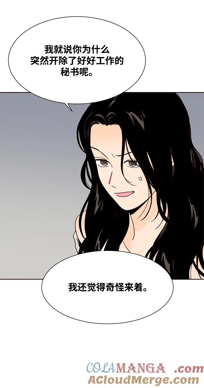 《高风险恋爱》第58话 第4页