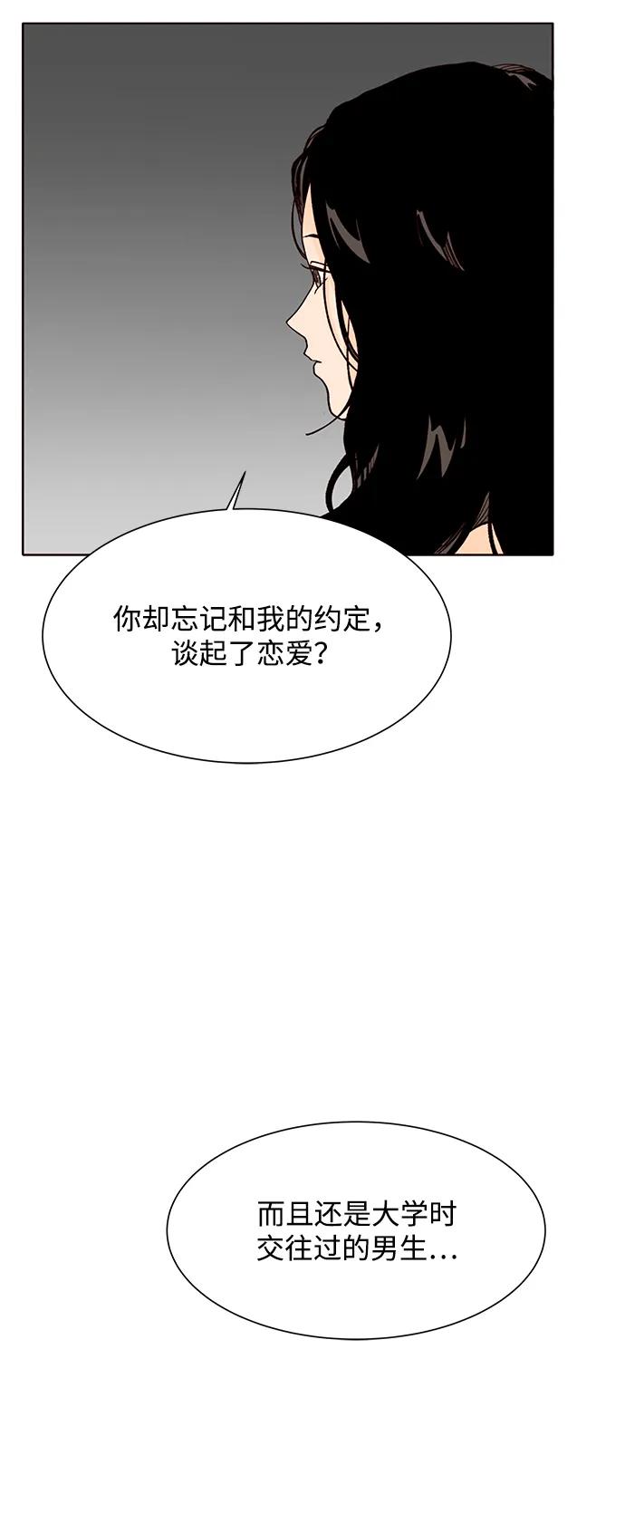 《高风险恋爱》第58话 第23页