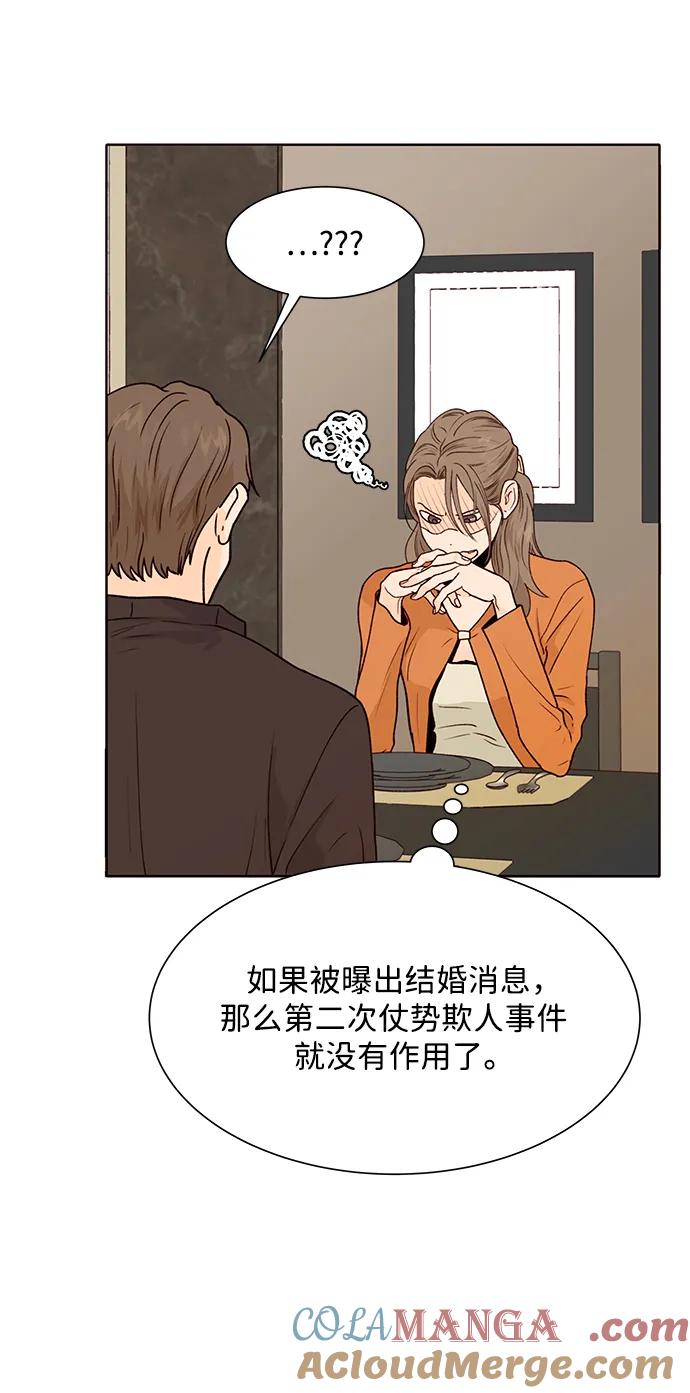 《高风险恋爱》第59话 第16页