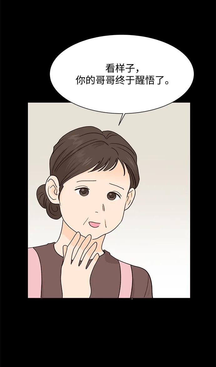 《高风险恋爱》第59话 第60页