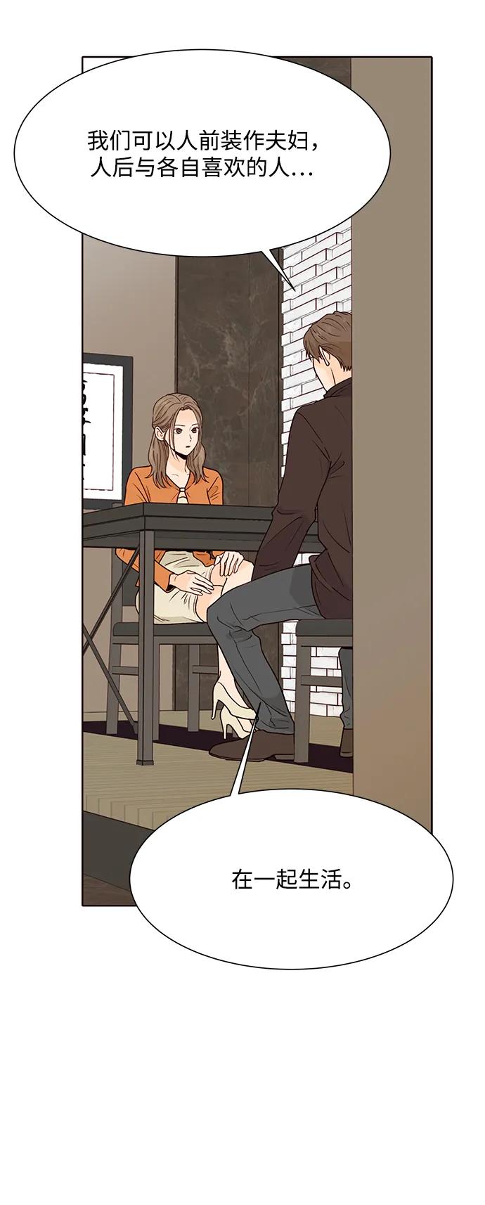 《高风险恋爱》第59话 第26页