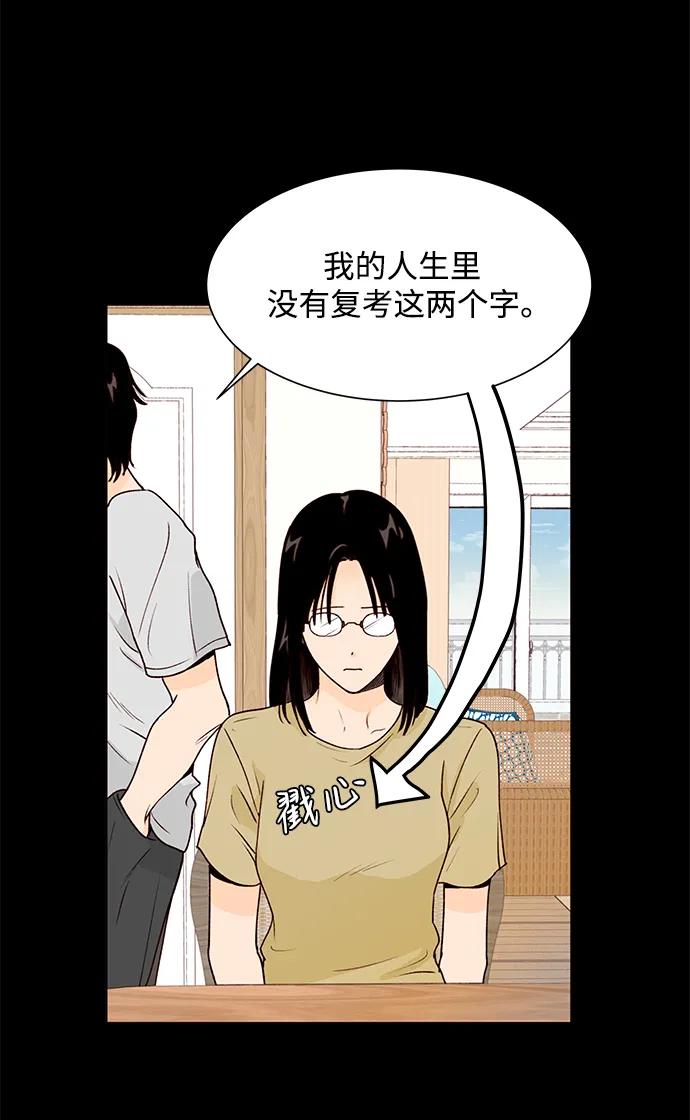 《高风险恋爱》第59话 第59页