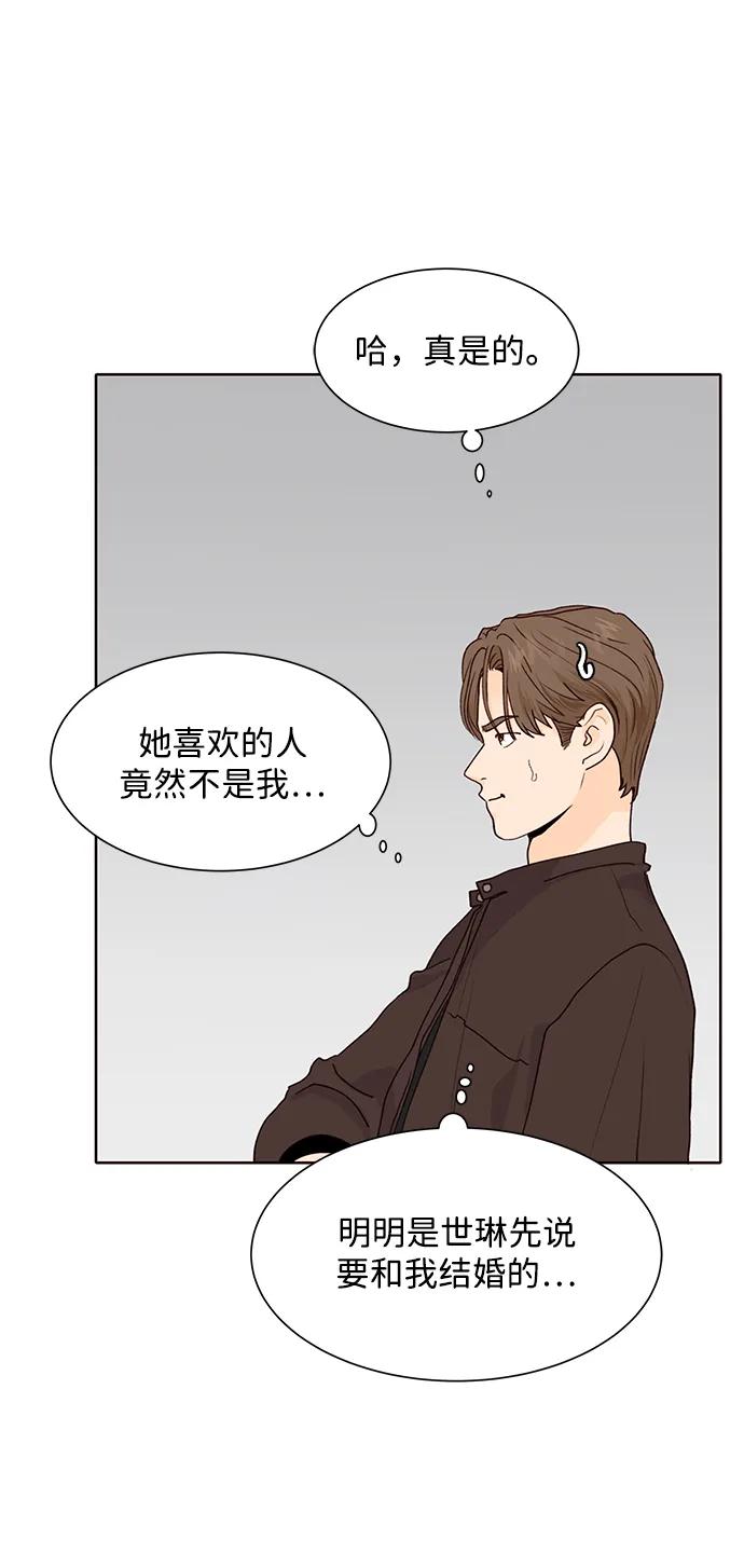 《高风险恋爱》第59话 第23页