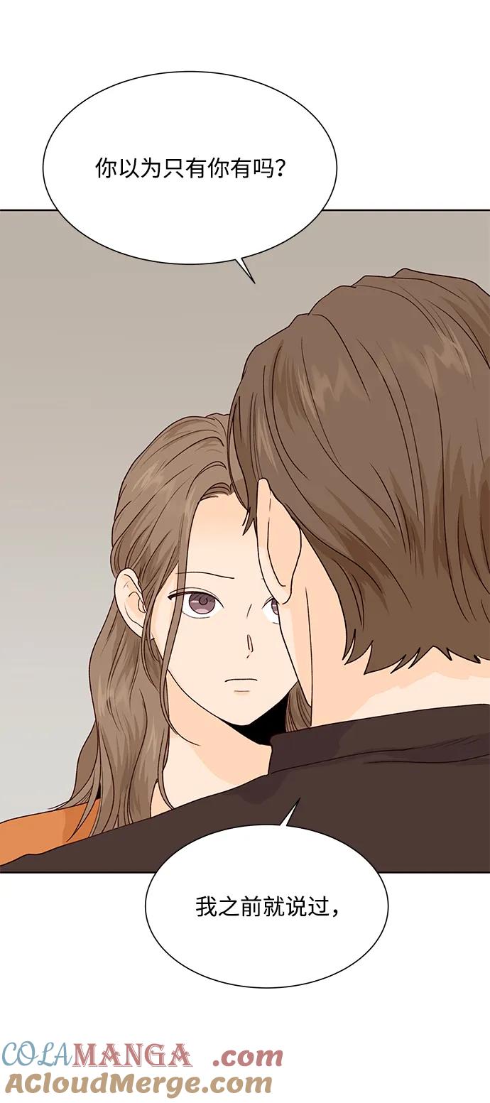 《高风险恋爱》第59话 第25页