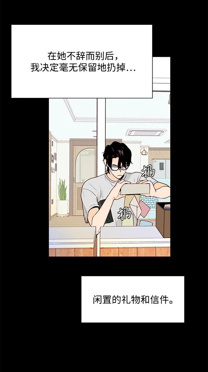《高风险恋爱》第59话 第51页