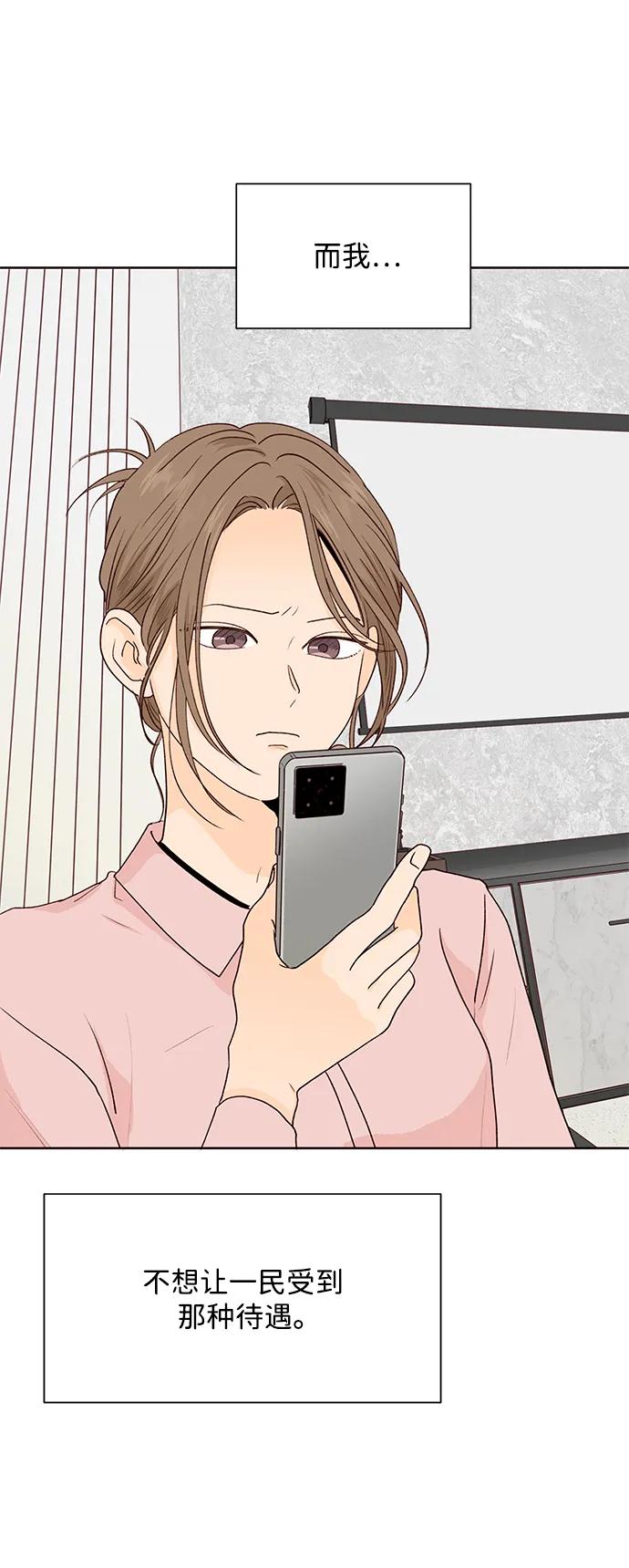 《高风险恋爱》第59话 第39页