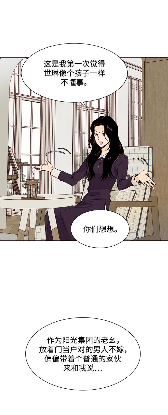 《高风险恋爱》第59话 第5页