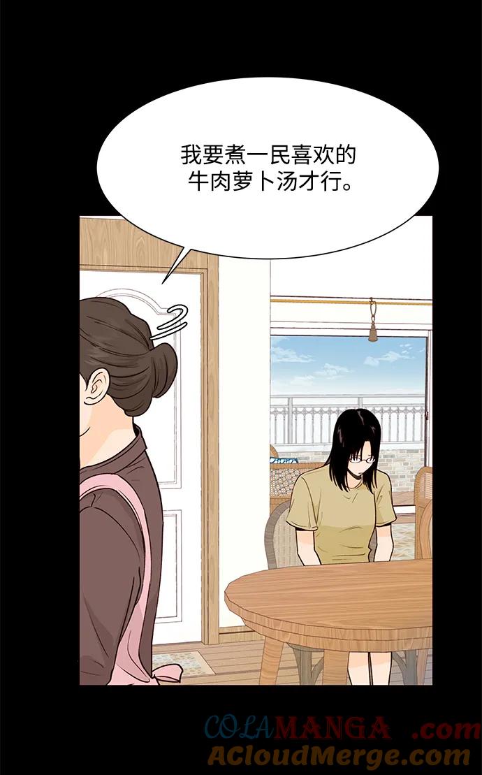 《高风险恋爱》第59话 第61页