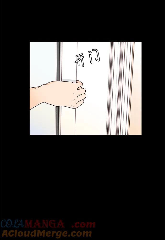 《高风险恋爱》第59话 第76页
