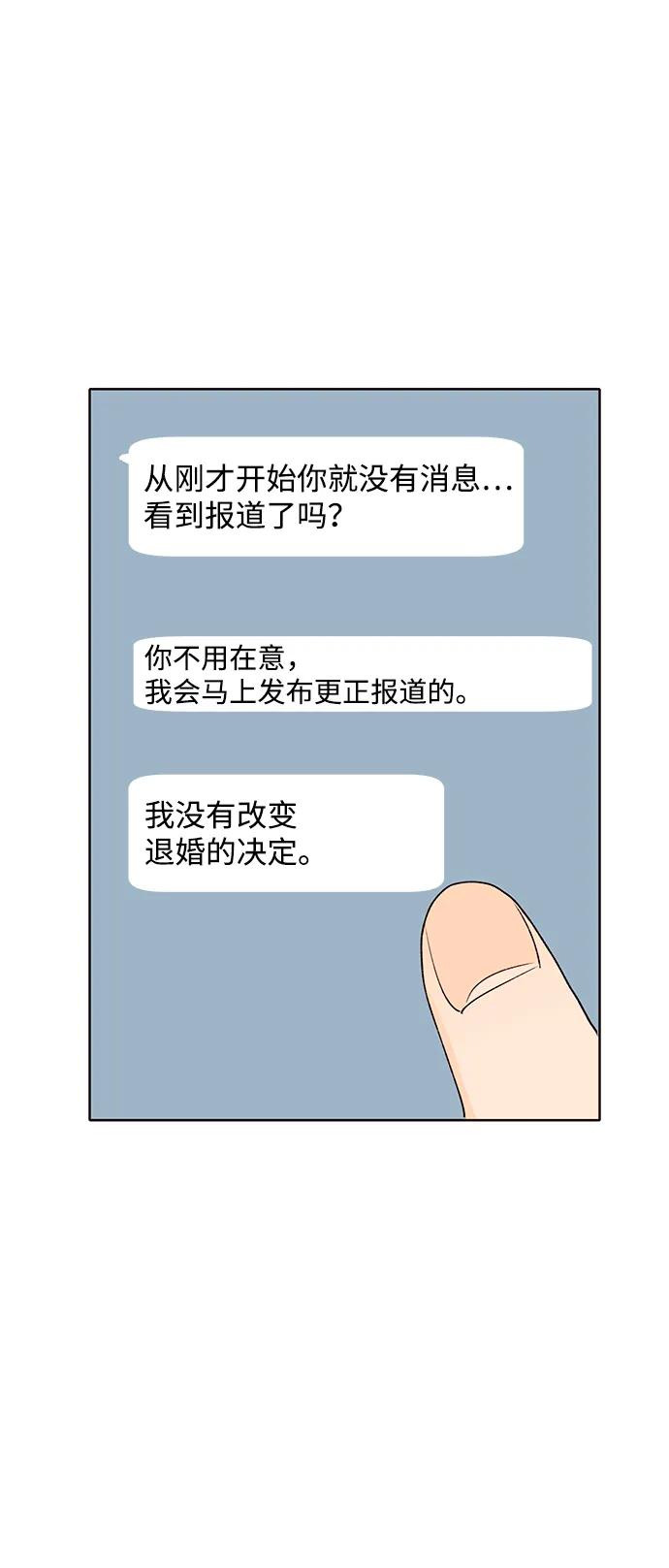 《高风险恋爱》第59话 第44页