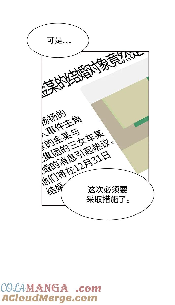 《高风险恋爱》第59话 第4页